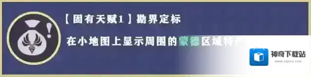 原神天赋