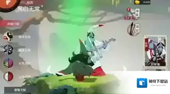 闹闹天宫黑白无常的技能是什么 黑白无常技能介绍