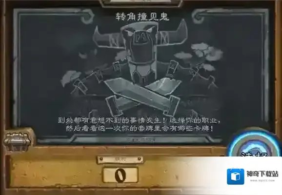 炉石传说转角撞到鬼怎么玩 转角撞到鬼玩法规则介绍