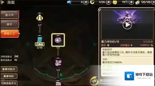 龙之谷黑暗女王