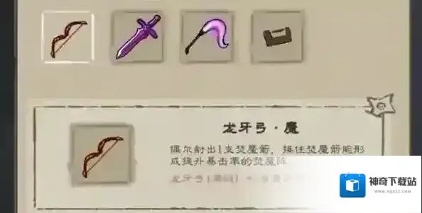 九重试炼龙牙弓魔怎么合成 武器合成材料一览