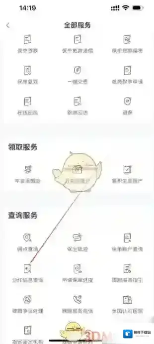 掌上新华附加险