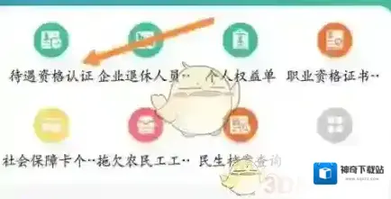 江苏智慧人社资格认证