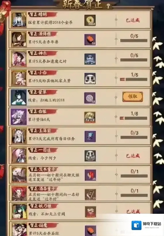 阴阳师新春贺正活动玩法是什么 新春贺正玩法介绍