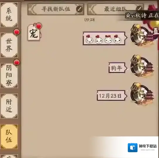 阴阳师新春