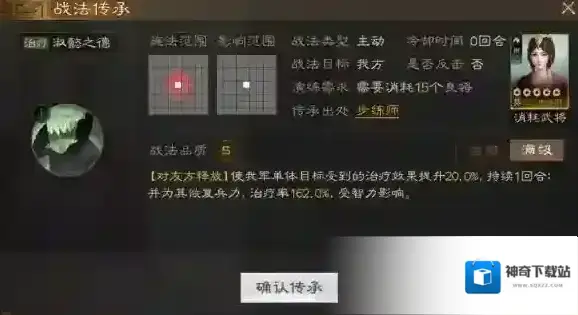 三国志战棋版战法
