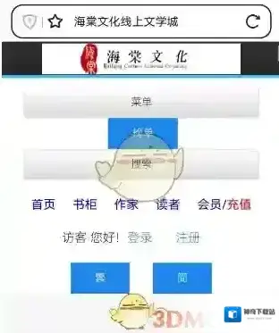海棠小说菜单