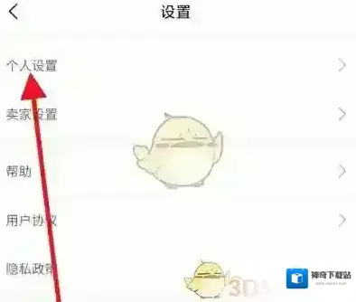 旧书街个人设置