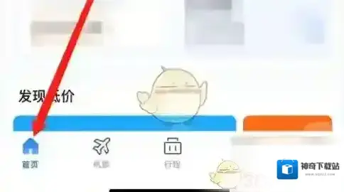 航班管家点击