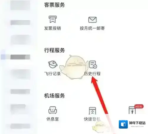 航班管家查看历史