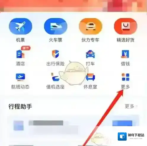 航班管家页面