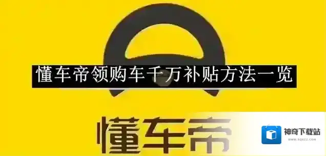 懂车帝信息