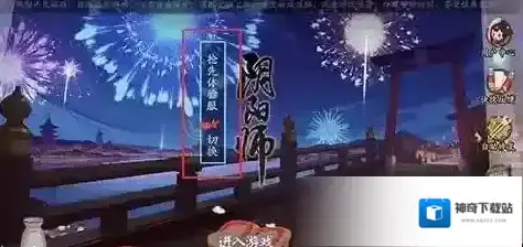 阴阳师怎么更换