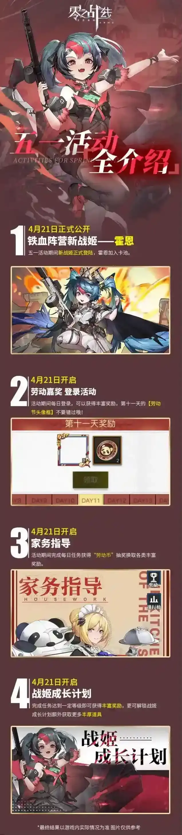 零之战线五一活动全介绍