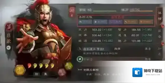 三国志战略版星级