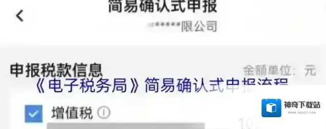 电子税务局申报