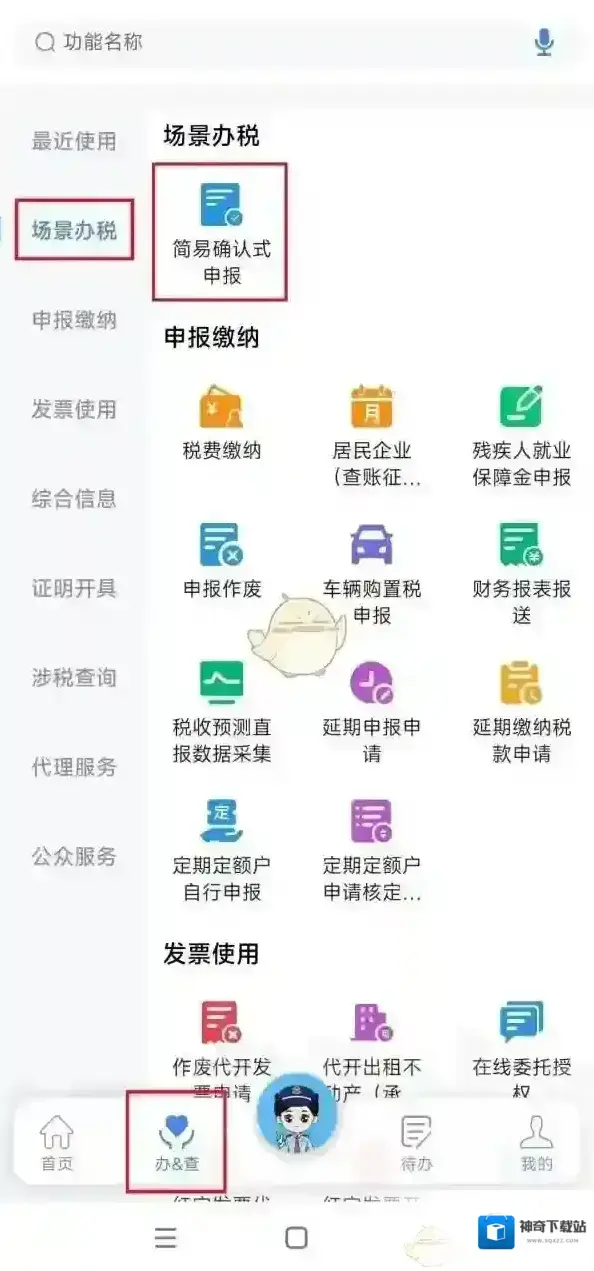 电子税务局税费