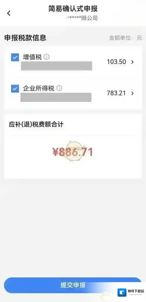 电子税务局确认