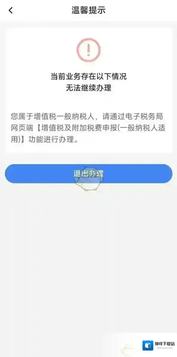 电子税务局纳税人