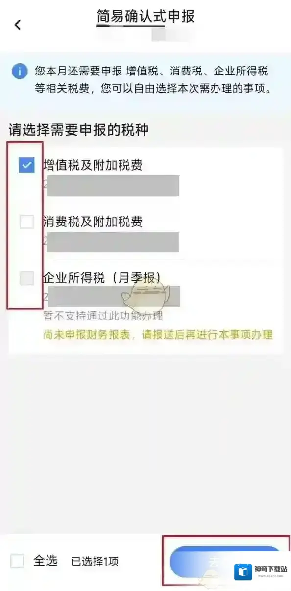 电子税务局试算