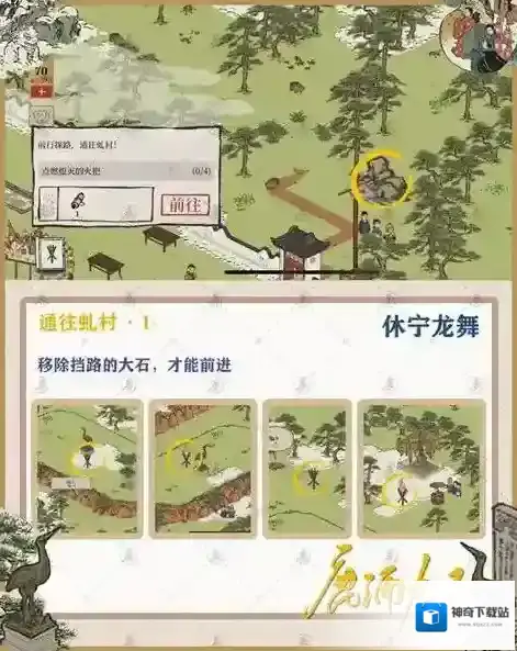 江南百景图百景