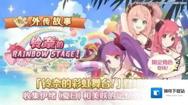 公主连结外传故事更新剧情活动