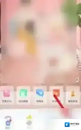 恋爱记点击