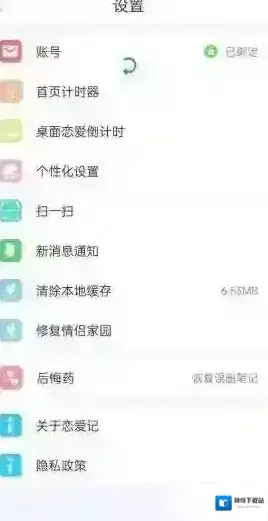 恋爱记恋爱日记