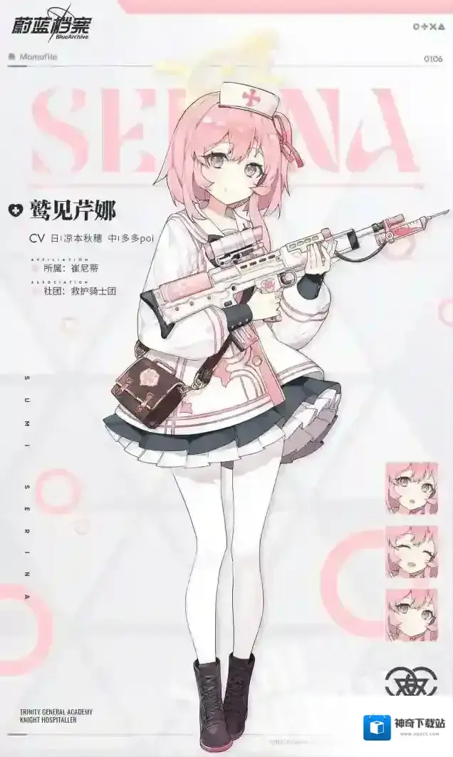 蔚蓝档案人物档案 | 鹫见芹娜