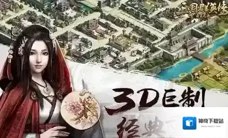 三国群英传霸王之业科技