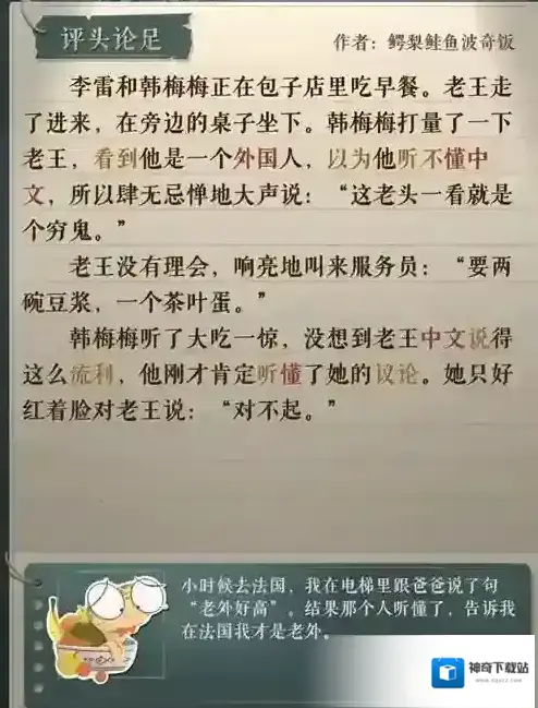 海龟蘑菇汤李雷和韩梅梅之评头论足答案攻略