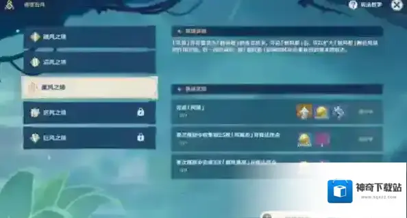 原神官方正版熏风