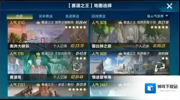 QQ飞车地图