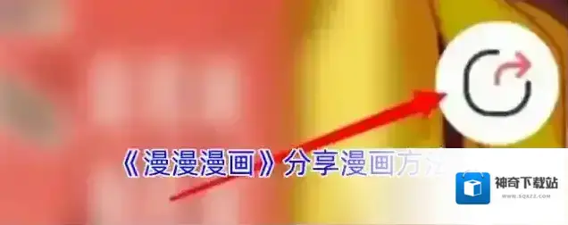 漫漫漫画分享