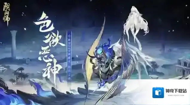 阴阳师全新BOSS迦摩天情报