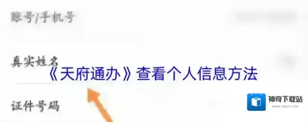 天府通办天府通