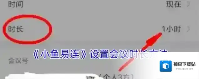 会议神器会议