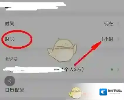会议神器时长
