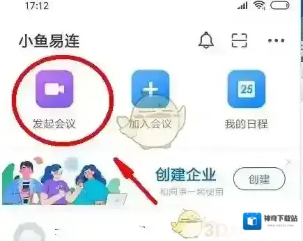 会议神器小鱼易连