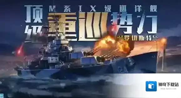 战舰世界闪击战罗切斯特