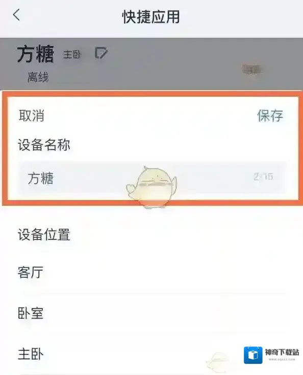 天猫精灵改名