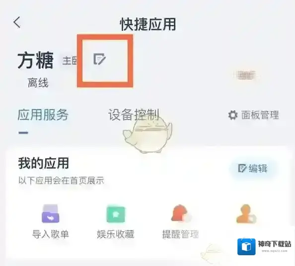 天猫精灵快捷应用