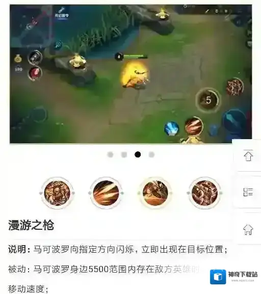 王者荣耀马可波罗