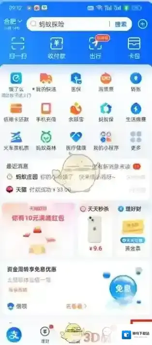 支付宝点击