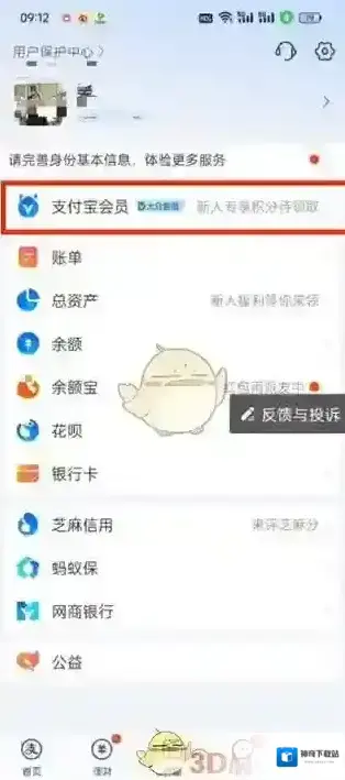 支付宝超级会员