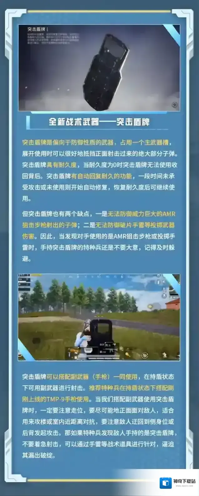 和平精英登场