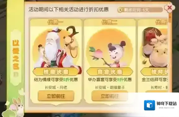 梦幻西游活动