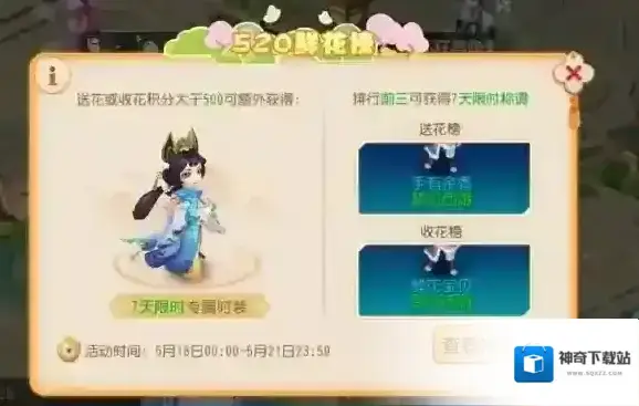 梦幻西游滑梯