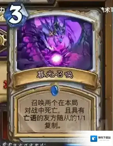炉石传说暮光召唤好不好用 暮光召唤卡牌评测