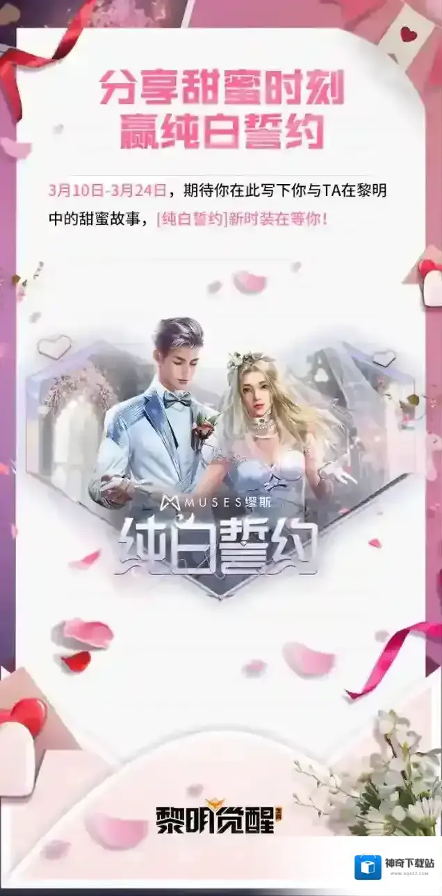 黎明觉醒生机签到活动